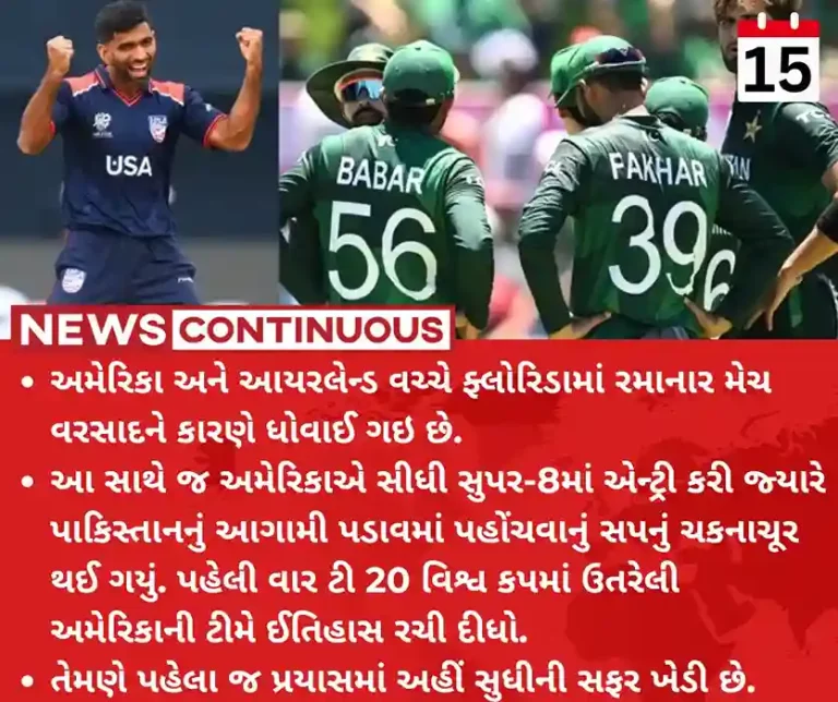 T20 World Cup 2024 Pakistan knocked out of T20 World Cup 2024 as USA qualifies for Super 8