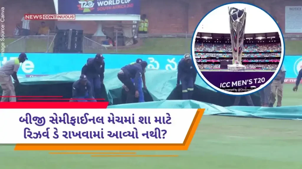 T20 World Cup 2024 Why is there no reserve day in the second semi-final match Find out what is the reason