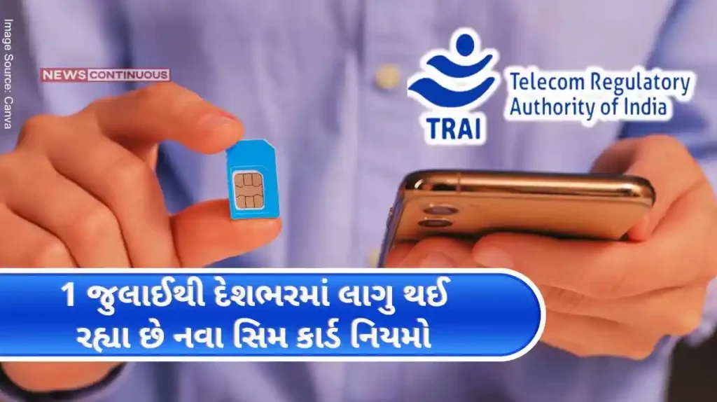 TRAI SIM card rules will change from July 1, you won't be able to do this important work, Airtel, Jio, Vodafone users beware