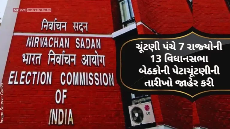 The Election Commission has announced the Bypolls election dates for 13 assembly seats in 7 states