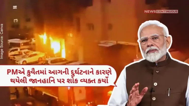 The PM narendra modi condoled the loss of life due to the fire tragedy in Kuwait City The PM narendra modi condoled the loss of life due to the fire tragedy in Kuwait City