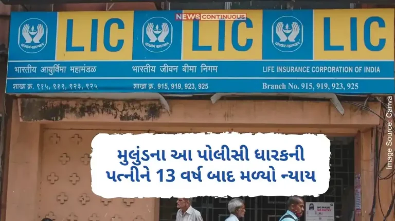 This Mulund policyholder's wife gets justice after 13 years, NCDRC orders LIC to settle claim of ₹19.75 lakh with interest.