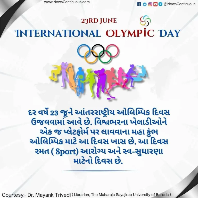 Today is International Olympic Day, know what it means