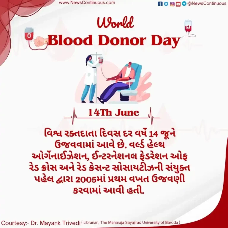 Today is World Blood Donor Day, know when this day started…