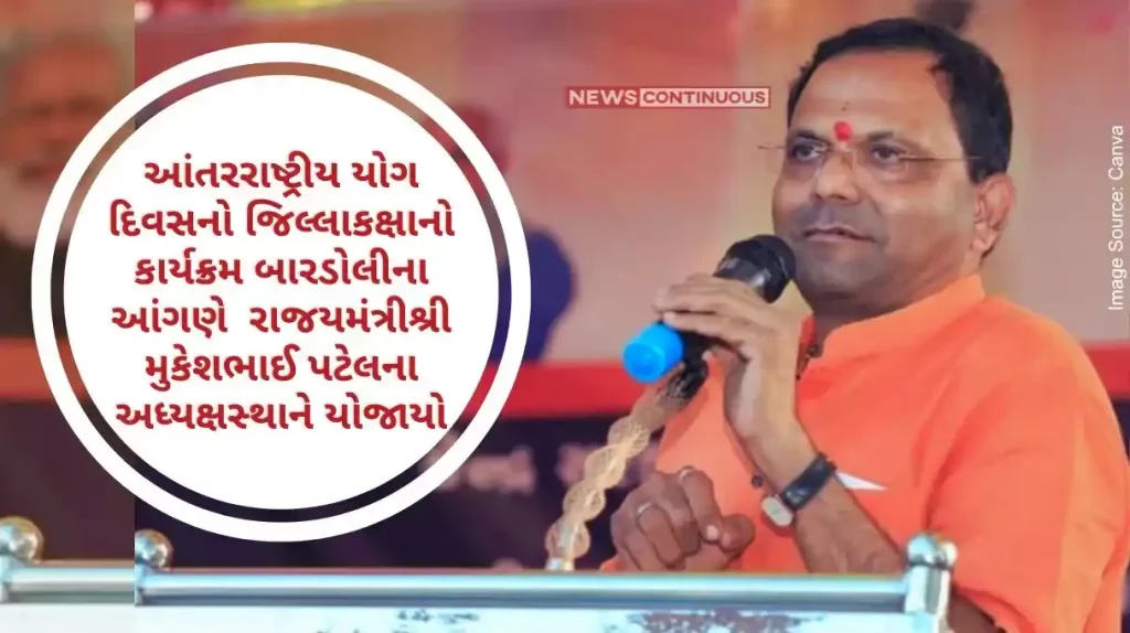 Today the 10th International Yoga Day district level program will be held under the chairmanship of Mukeshbhai Patel, Minister of State for Forest at Anang Bardoli