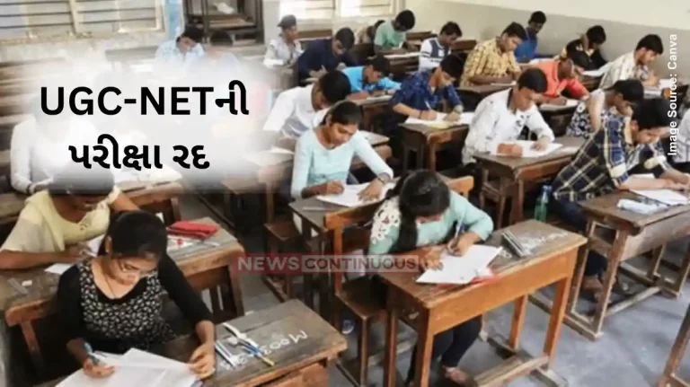 UGC-NET June 2024UGC NET 2024 Cancelled, New Exam Dates to be Announced Soon