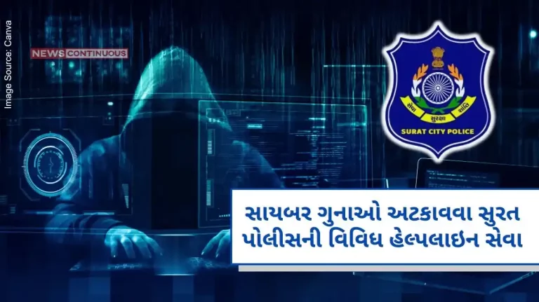 Various helpline service of Surat city police to prevent cyber crimes Various helpline service of Surat city police to prevent cyber crimes