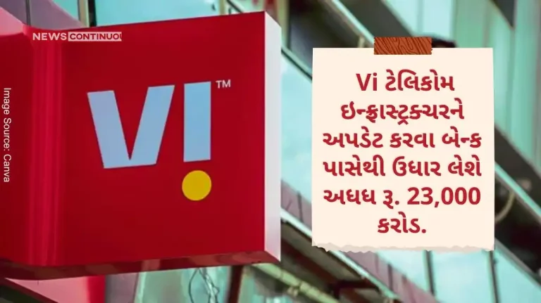 Vodafone Idea to borrow half Rs from bank to update telecom infrastructure 23,000 crores.