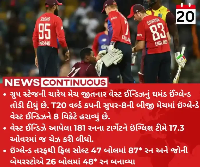 WI vs ENG T20 World Cup 2024, ENG beat WI by 8 wickets in St Lucia