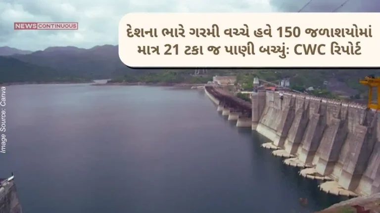 Water Storage Amidst the extreme heat of the country, now only 21 percent water is left in 150 reservoirs Central Water Commission report..