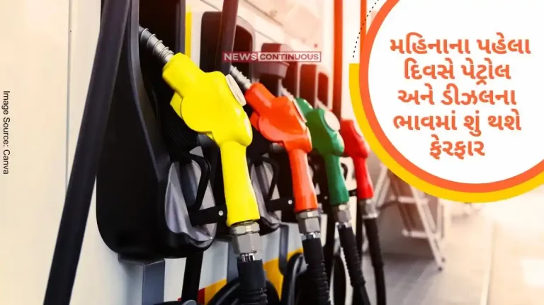 What will be the change in petrol and diesel prices on the first day of the month, see what is the price of oil in your city What will be the change in petrol and diesel prices on the first day of the month, see what is the price of oil in your city