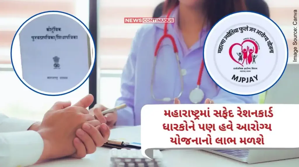 White ration card holders in Maharashtra too will now benefit from the health scheme, linked with Aadhaar number.