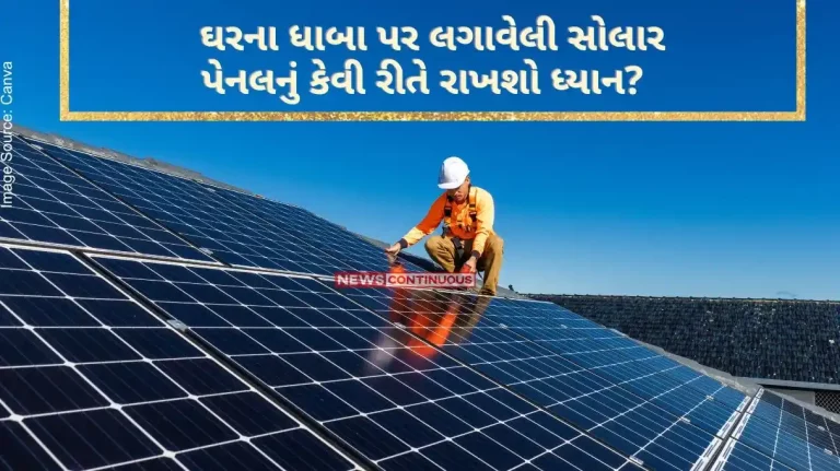 World Environment Day How to take care of solar panels installed on the roof of the house Know here