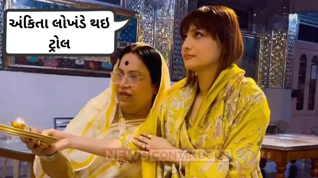 ankita lokhande had to go to the temple with her mother in law netizens trolled actress badly