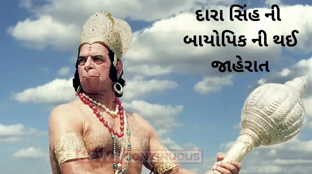 dara singh biopic announcement by son vindu dara singh