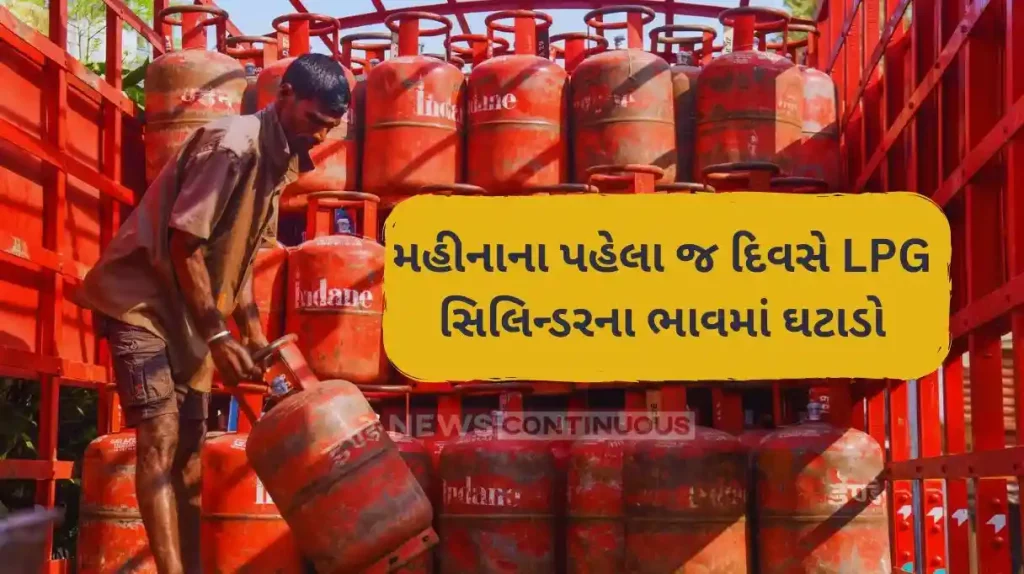 LPG Gas Cylinder Price: LPG Price Cut: LPG cylinder prices have been reduced by Rs 72, Here are the revised rates