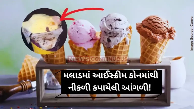 Finger in Ice Cream: Human finger found in ice cream cone ordered from Mumbai shop; cops launch probe