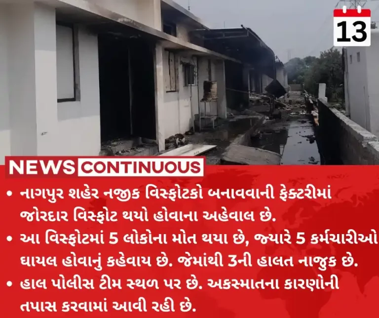 Nagpur Blast: At least 5 dead in blast at explosives factory near Nagpur