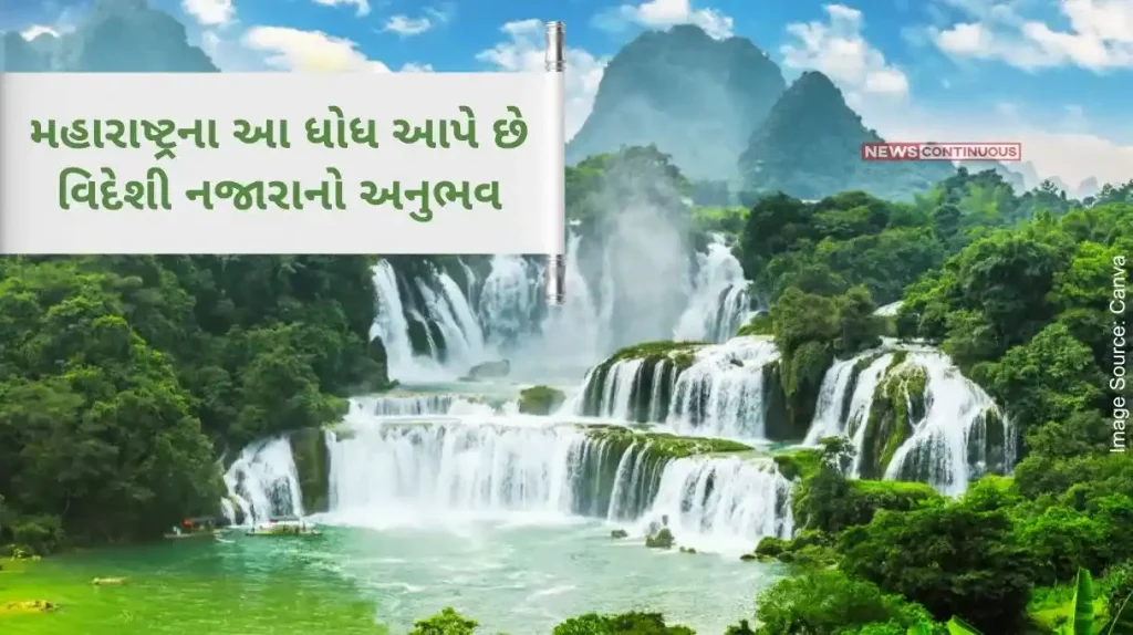 these waterfalls of Maharashtra give the experience of foreign scenery, you too will see its beauty during monsoons, experience heavenly bliss