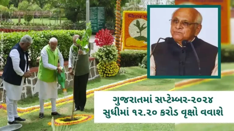 12.20 crore trees will be planted across Gujarat by September-2024 as part of the ‘Ek Ped Maa Ke Naam’ campaign inspired by Prime Minister Narendra Modi. 12.20 crore trees will be planted across Gujarat by September-2024 as part of the 'Ek Ped Maa Ke Naam' campaign inspired by Prime Minister Narendra Modi.