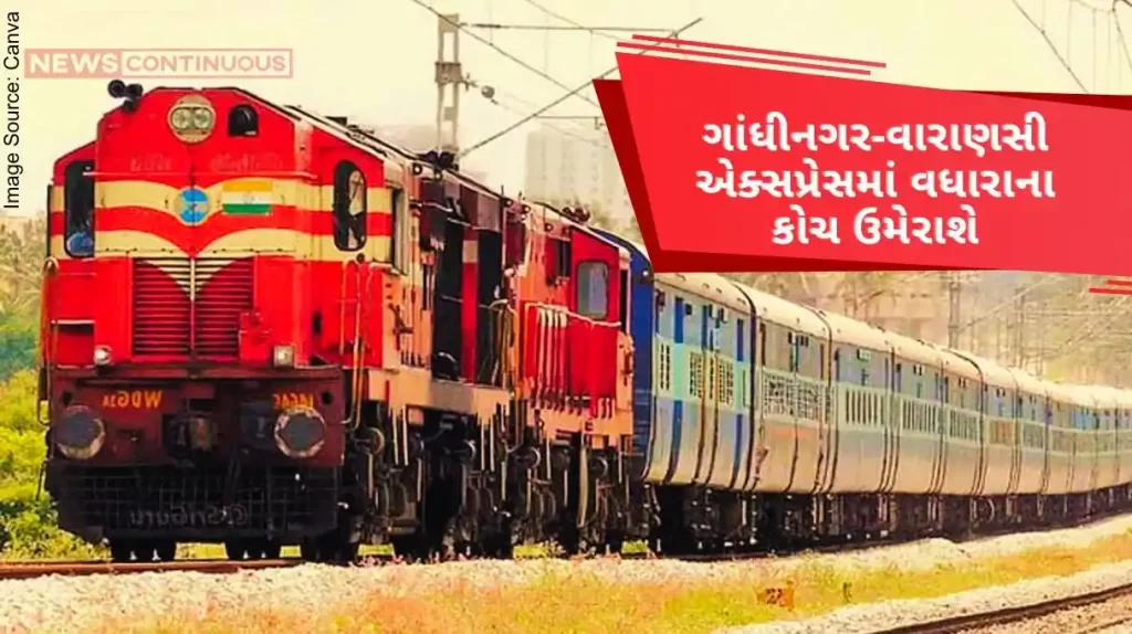 6 additional coaches will be added to Gandhinagar-Varanasi Express
