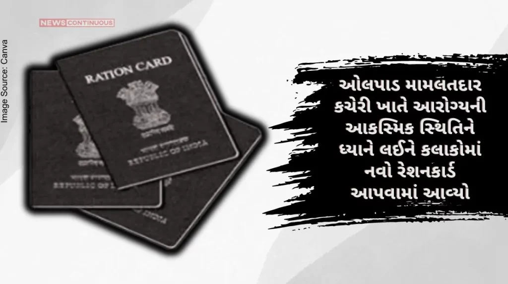 A new ration card was issued to 52-year-old Abhimanyu within hours considering the health emergency at the Olpad Mamlatdar office.