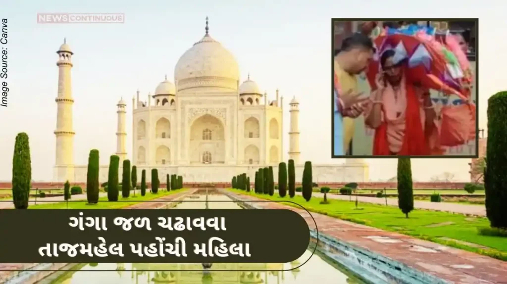 A woman reached the Taj Mahal to offer Ganga water, said - Lord Shiva came in a dream to do this... know more.