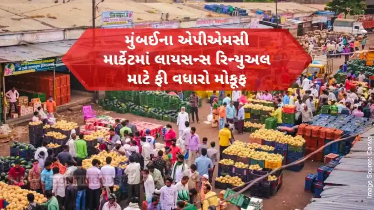 APMC Market Fee hike postponed for license renewal in Mumbai's APMC market, fare increased by 50 percent.