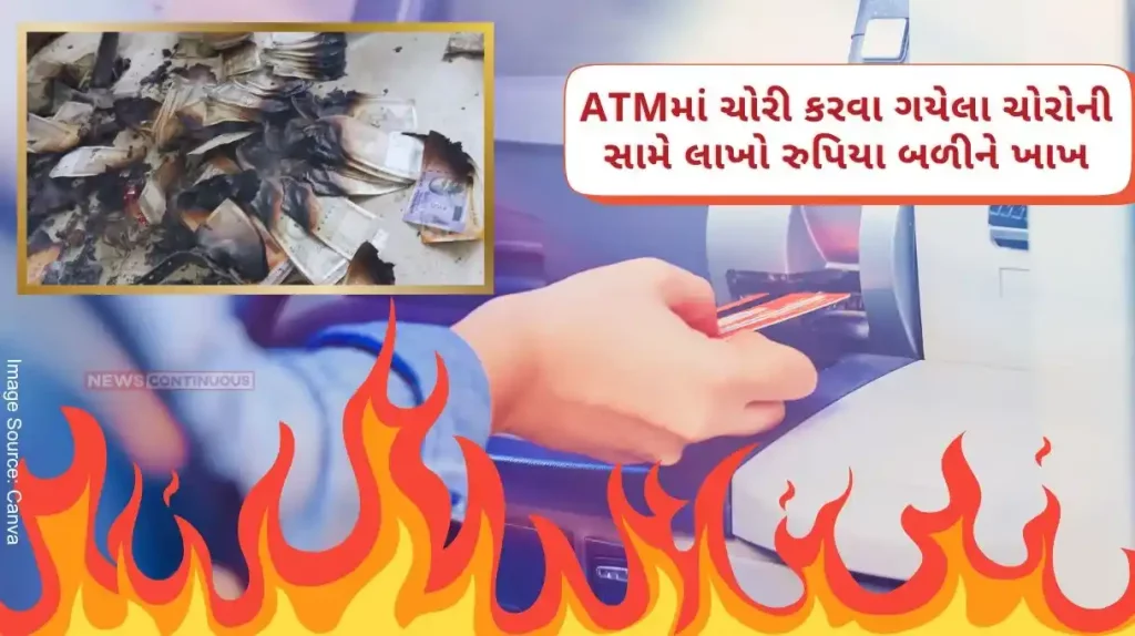 ATM Robbery They went to steal a gas cutter in the ATM, the machine caught fire and 13 lakh rupees were burnt before the eyes of the thieves