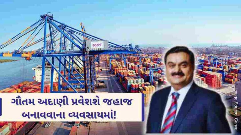 Adani Group Now Gautam Adani will not only take care of ports, also preparing to build ships.. know details..
