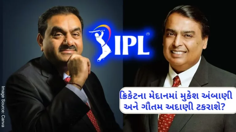 Adani Vs Ambani Now will Mukesh Ambani and Gautam Adani clash in the cricket field Gautam Adani is preparing to buy this team