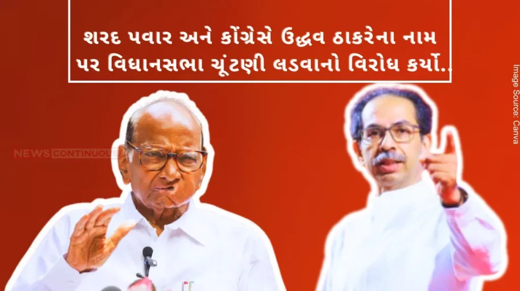After Sharad Pawar, now Congress also opposed contesting the assembly elections in the name of Uddhav Thackeray.. Know details..