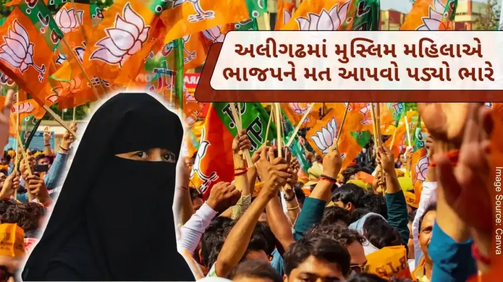 Aligarh Muslim woman in Aligarh had to vote for BJP heavily, husband gave triple talaq... know details..