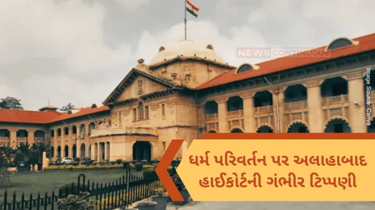 Allahabad High Court said, if people continue to change religion in this way, one day the majority population in India will become a minority...