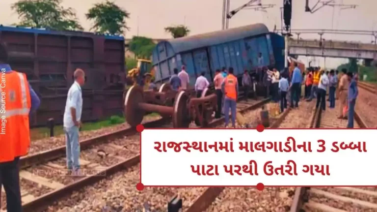 Alwar Goods Train Accident  Train accidents continue in the country; 3 coaches derailed in Rajasthan, rail traffic affected. Alwar Goods Train Accident Train accidents continue in the country; 3 coaches derailed in Rajasthan, rail traffic affected.