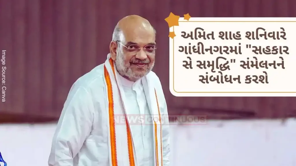 Amit Shah will address the Sahkar Se Samriddhi convention on the occasion of 102nd International Co-operative Day in Gandhinagar, Gujarat on Saturday,