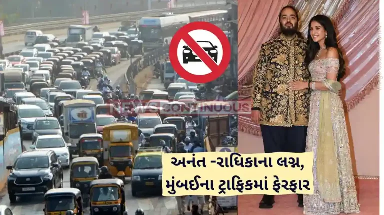 Anant Ambani And Radhika Merchant Wedding Festivities Mumbai Police Issue Traffic Advisory Anant Ambani And Radhika Merchant Wedding Festivities Mumbai Police Issue Traffic Advisory
