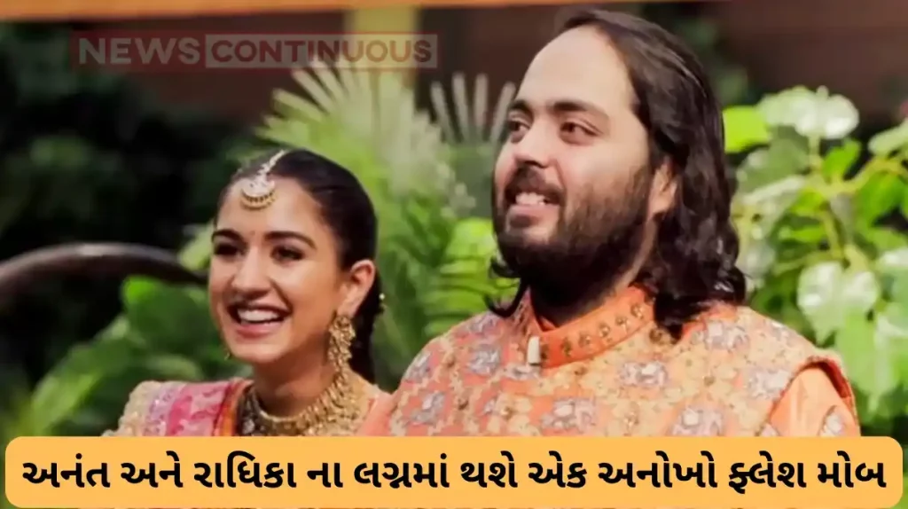 Anant and Radhika wedding ambani family planning flash mob in this big fat wedding