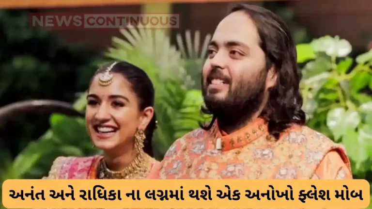 Anant and Radhika wedding ambani family planning flash mob in this big fat wedding