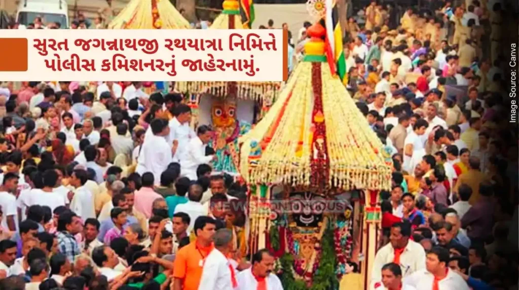 Announcement of the Commissioner of Police on the occasion of Lord Jagannathji Rath Yatra to be held in the surat on July 7