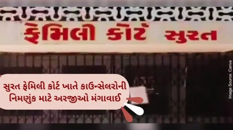 Applications invited for appointment of Counselors at Surat, Bardoli and Mandvi Family Court