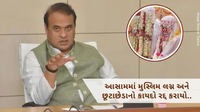 Assam Muslim Marriage Act  Muslim Marriage and Divorce Registration Act repealed in Assam, now a new one will be implemented Assam Muslim Marriage Act Muslim Marriage and Divorce Registration Act repealed in Assam, now a new one will be implemented