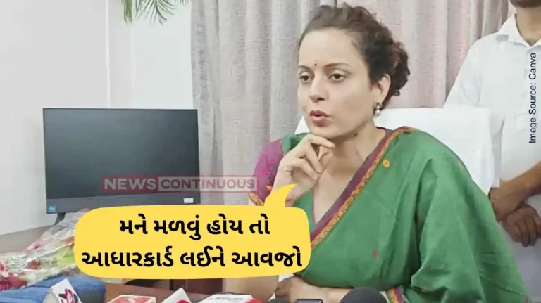 BJP MP Kangana Ranaut BJP MP Kangana Ranaut asks visitors to bring Aadhaar card to meet her BJP MP Kangana Ranaut BJP MP Kangana Ranaut asks visitors to bring Aadhaar card to meet her