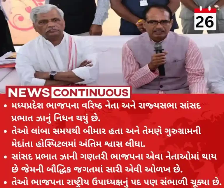 BJP Madhya Pradesh BJP leader Prabhat Jha, former Madhya Pradesh state chief, dies of prolonged illness