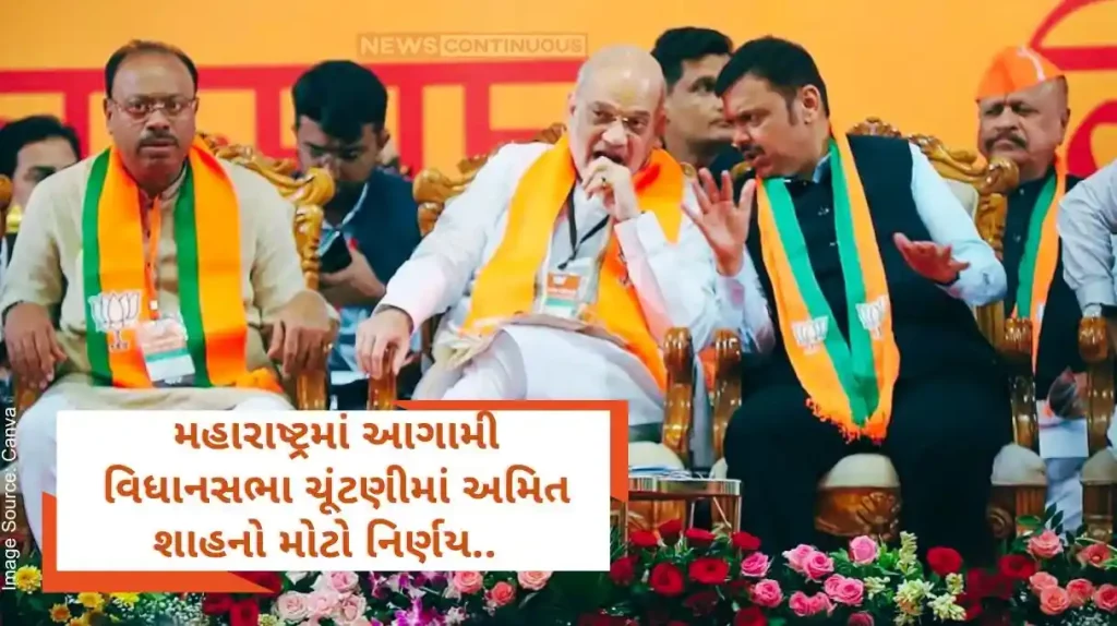 BJP state conclave in Pune In the upcoming assembly elections in Maharashtra, now BJP will show the way home to the inactive MLAs, give a chance to new faces