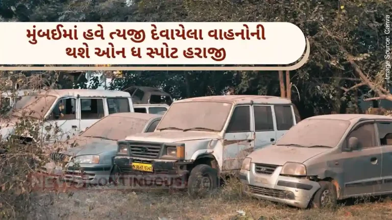 BMC Abandoned vehicles will now be auctioned on the spot in Mumbai, the municipality will take this strict action.. know details.