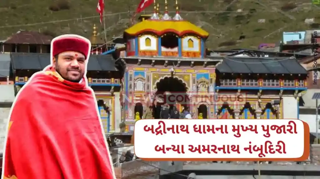 Badrinath Dham mukhya pujari Leadership Transition at Badrinath Dham New Priest Takes Charge
