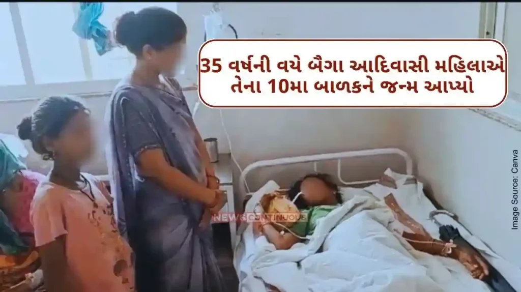 Baiga Tribe Baiga tribal woman gives birth to her 10th child at 35, sterilization to be banned.. Know more...