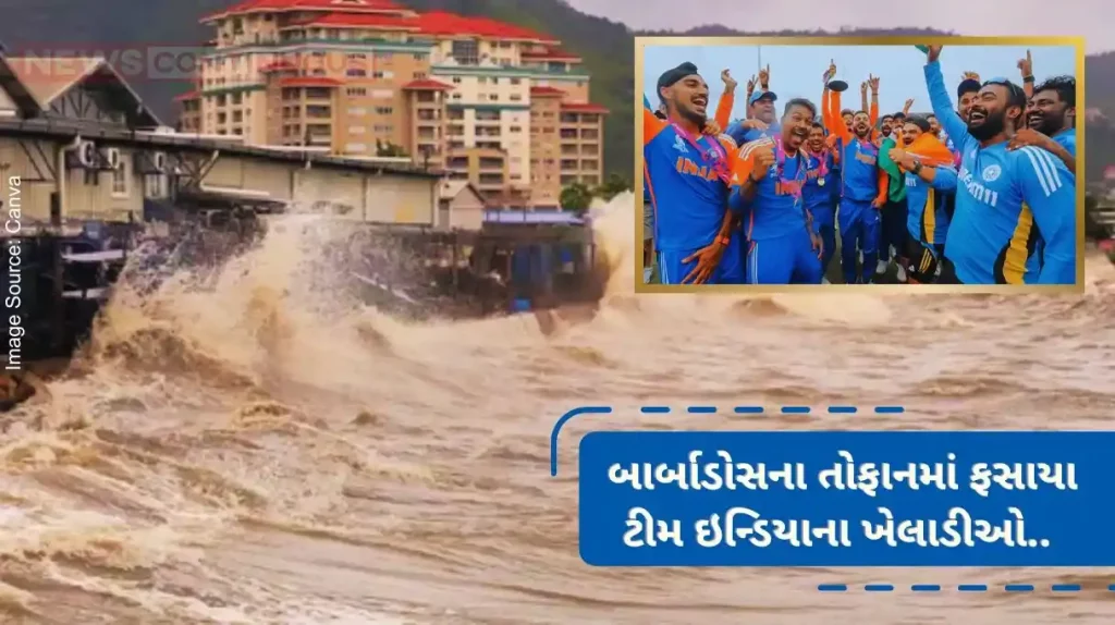Barbados Storm Cyclone Beryl has wreaked havoc in Barbados, more problems for Team India, when will the players be able to return