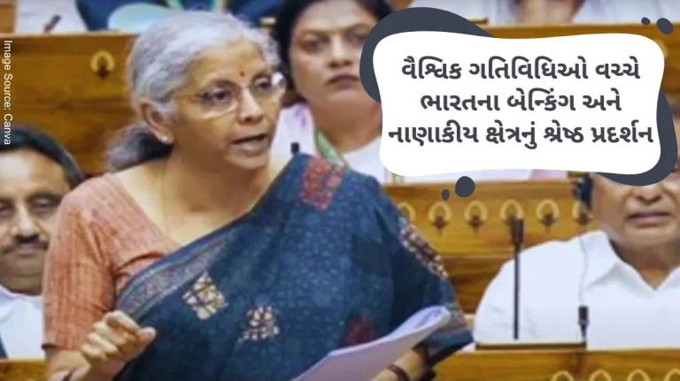 Best performance of India's banking and financial sector amid global dynamics